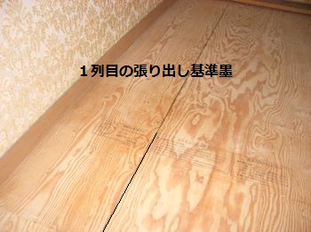 フローリングの張り方 綺麗な仕上げ準備編 Diy 日曜大工 園芸 を楽しもう フローリングの張り方 綺麗な仕上げ準備編 Diy 日曜大工 園芸 を楽しもう