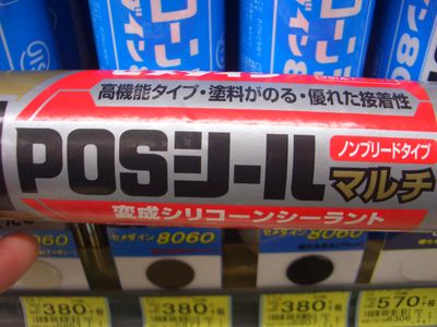 コーキングの種類と使い方 色や防水 接着等 用途別に紹介します Diy 日曜大工 園芸 を楽しもう コーキングの種類と使い方 色や防水 接着等 用途別に紹介します Diy 日曜大工 園芸 を楽しもう